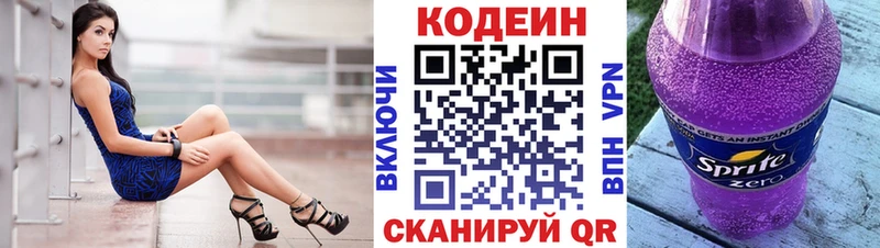 Кодеин напиток Lean (лин)  Купить закладки  Краснокамск 